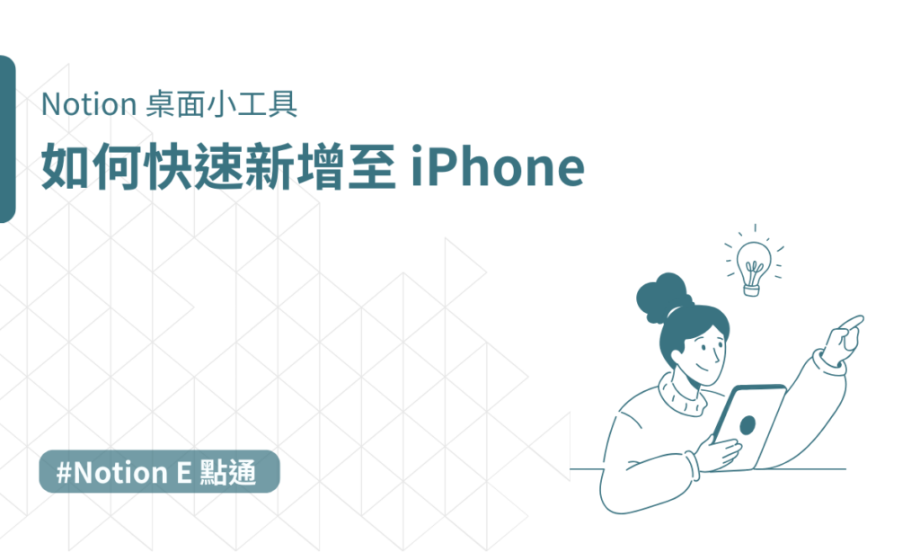 Notion 桌面小工具