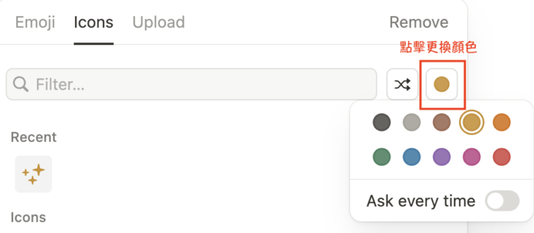 最完整 Notion icon 教學：5 分鐘快速上手，讓你的 Notion 美觀又好找！