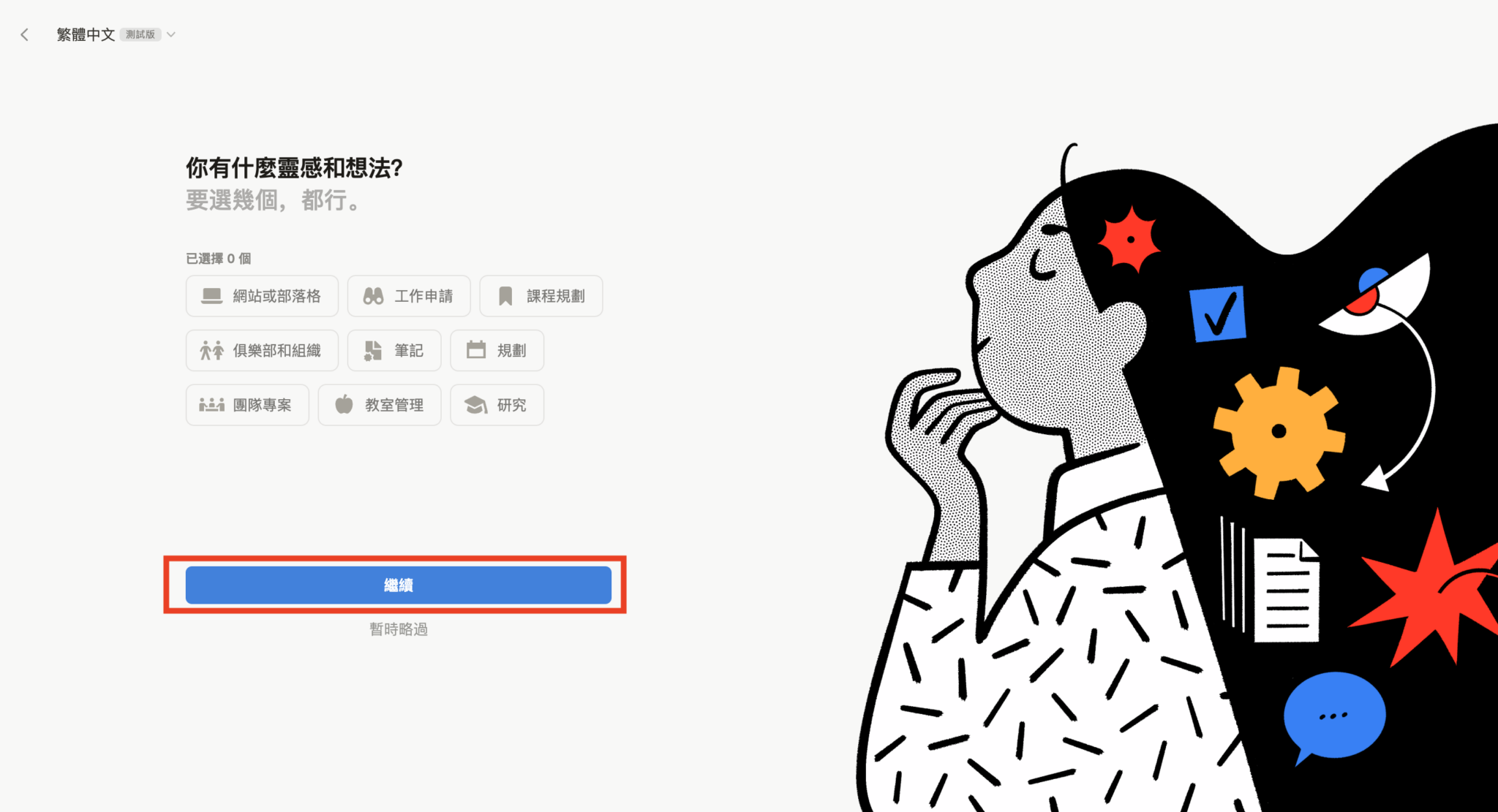 【2026最新】2 招解鎖,免費 Notion 教育版!