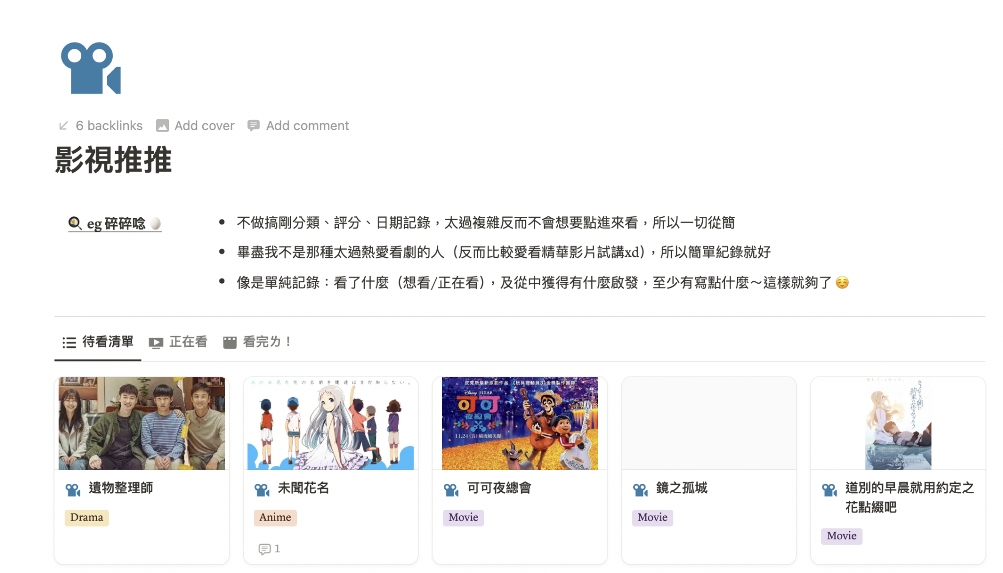 最完整 Notion icon 教學:5 分鐘快速上手,讓你的 Notion 美觀又好找!