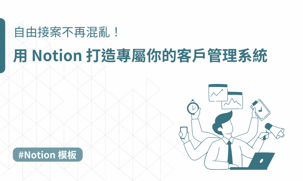 客戶管理