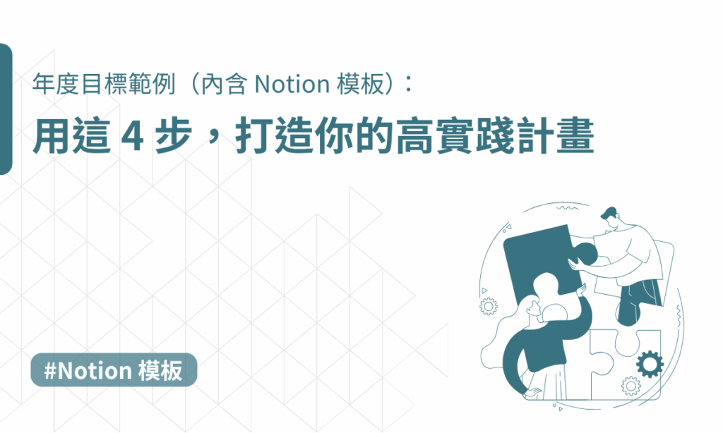 個人目標管理範例